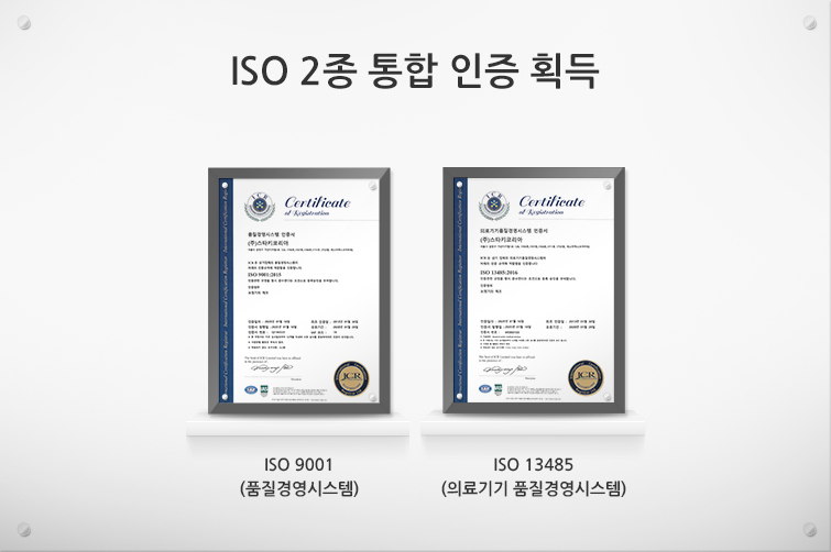 업계 최초 ISO 3종 통합 인증 동시 획득 : ISO 9001 (품질경영시스템), ISO 13485 (의료기기 품질경영시스템), ISO 14001 (환경경영시스템)